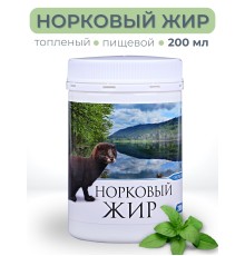 Норковый жир топленый пищевой 200 мл