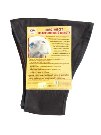 Пояс для спины из верблюжьей шерсти согревающий M (р.42-44)