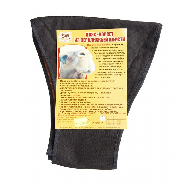 Пояс корсет из верблюжьей шерсти согревающий XL (р. 48-50)