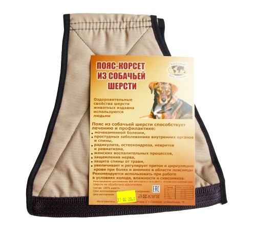 Пояс - корсет из собачьей шерсти M (42-44 размер) Пояс - корсет из собачьей шерсти M (42-44 размер)