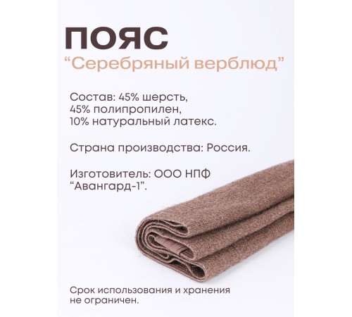 Пояс эластичный серебро из верблюжьей шерсти р.6 (99-109/120-128)