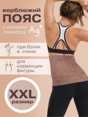 Пояс эластичный серебро из верблюжьей шерсти р.6 (99-109/120-128)