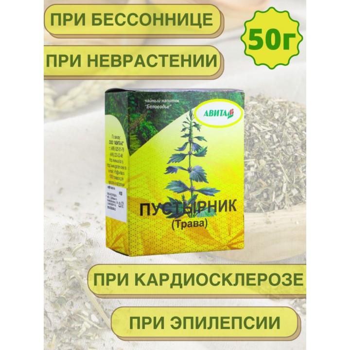 Пустырник "Авита" 50 г при кардиосклерозе, болезни щитовидной железы
