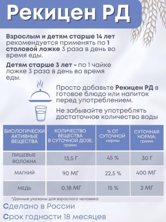 БАД Рекицен-РД 100 г общеукрепляющее средство, для очищения, клетчатка