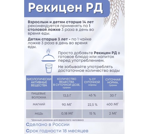 БАД Рекицен-РД 100 г общеукрепляющее средство, для очищения, клетчатка БАД Рекицен-РД 100 г общеукрепляющее средство, для очищения, клетчатка