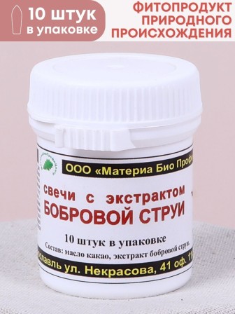 Свечи с Бобровой струей (кастореум) 10 шт.