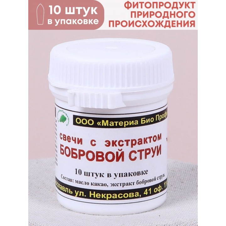 Свечи с Бобровой струей (кастореум) 10 шт.
