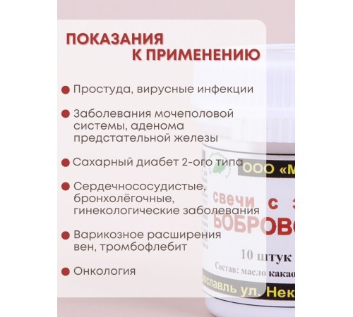 Свечи с Бобровой струей (кастореум) 10 шт. Свечи с Бобровой струей (кастореум) 10 шт.