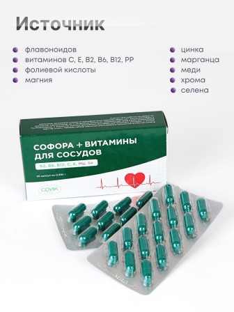 БАД Фитокомплекс "Софора + Витамины для сосудов" 30 капс. х 0,2 г