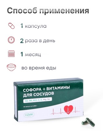 БАД Фитокомплекс "Софора + Витамины для сосудов" 30 капс. х 0,2 г