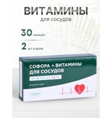 БАД Фитокомплекс "Софора + Витамины для сосудов" 30 капс. х 0,2 г