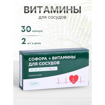 БАД Фитокомплекс "Софора + Витамины для сосудов" 30 капс. х 0,2 г