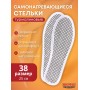 Стельки турмалиновые самонагревающиеся Biomag, р.38