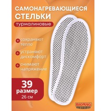 Стельки турмалиновые согревающие БИОМАГ, р.39