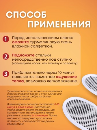 Стельки турмалиновые самонагревающиеся, р.40