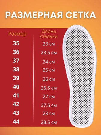 Стельки турмалиновые самонагревающиеся, р.40