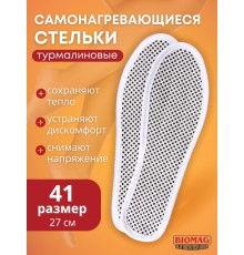 Стельки турмалиновые самонагревающиеся Biomag, размер 41