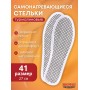 Стельки турмалиновые самонагревающиеся Biomag, размер 41