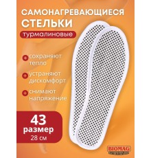 Стельки турмалиновые согревающие Biomag р.43