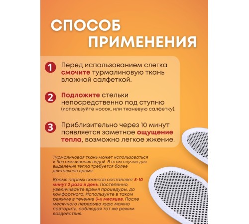 Стельки турмалиновые согревающие Biomag р.43