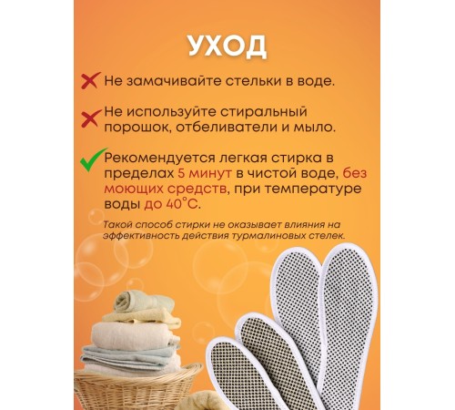 Стельки турмалиновые согревающие Biomag р.43