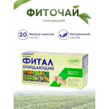 Фитал чай очищающий 20 пак. по 1,5 гр.