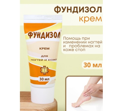 Фундизол крем для ногтей Антигрибковый 30 мл