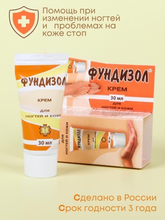 Фундизол крем для ногтей Антигрибковый 30 мл