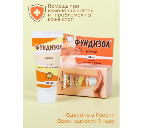 Фундизол крем для ногтей Антигрибковый 30 мл