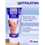 Цитралгин крем для массажа 75 мл