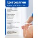 Цитралгин крем для массажа 75 мл