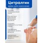 Цитралгин крем для массажа 75 мл