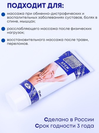 Цитралгин крем для массажа 75 мл