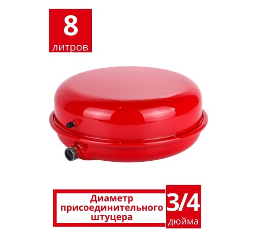 Бак расширительный (экспанзомат) FT8 для систем отопления (красный).