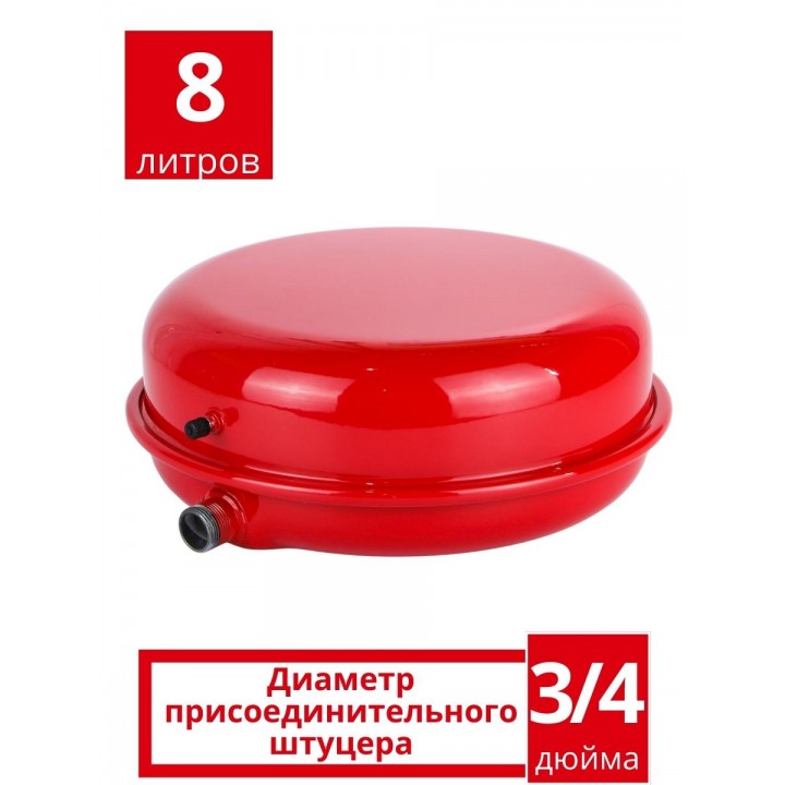Бак расширительный (экспанзомат) FT8 для систем отопления (красный).