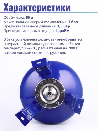 Гидроаккумулятор вертикальный Vodotok БМВ-50л