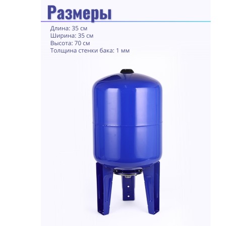 Гидроаккумулятор вертикальный Vodotok БМВ-50л