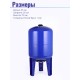 Гидроаккумулятор вертикальный Vodotok БМВ-50л