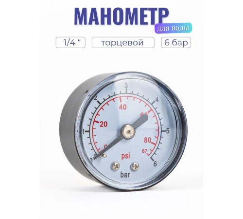 Манометр торцевой (аксиальный) Vodotok KF-308, 40мм x 1/4"