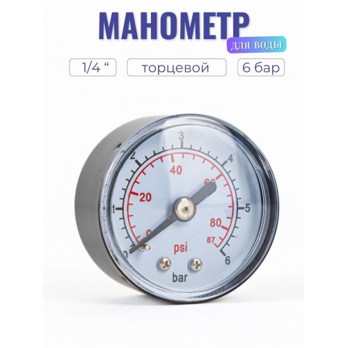 Манометр торцевой (аксиальный) Vodotok KF-308, 40мм x 1/4"