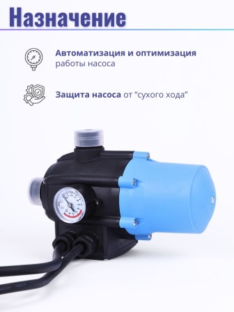 Регулятор давления электронный ЭДД-10, кабель1,3м+розетка (до 1.1кВт, старт 1.5-3 бар, max 10бар, 0-60°C, d вх./вых.отв. 1", манометр)