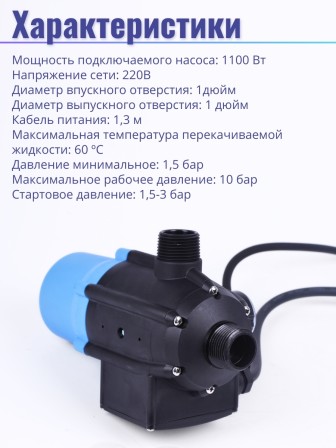 Регулятор давления электронный ЭДД-10, кабель1,3м+розетка (до 1.1кВт, старт 1.5-3 бар, max 10бар, 0-60°C, d вх./вых.отв. 1", манометр)