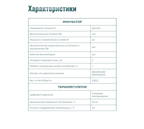 Инкубатор Несушка на 63 яйца 220В автоматический поворот, аналог. терморегулятор, цифр. индикатор температуры (арт.71)