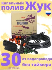 Капельный полив ЖУК 30 растений, от водопровода (Парниковый)