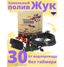 Капельный полив ЖУК 30 растений, от водопровода (Парниковый)