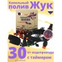 Капельный полив ЖУК 30 растений, от водопровода, с таймером (Парниковый, автомат)