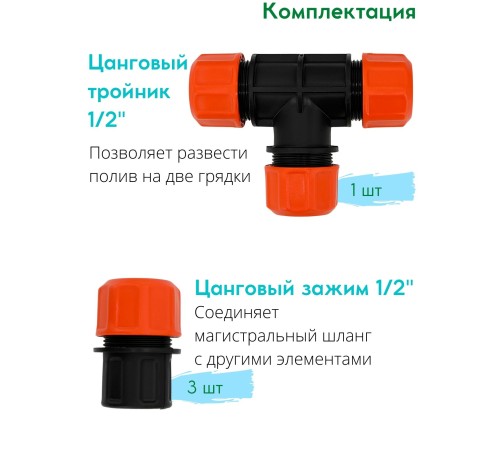 Капельный полив ЖУК 60 растений, от водопровода, с таймером (Тепличный, автомат)