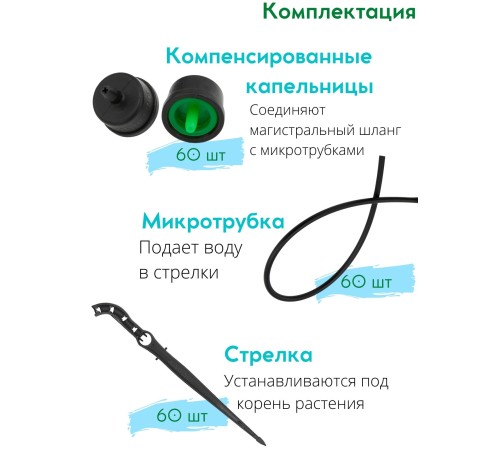 Капельный полив ЖУК 60 растений, от водопровода, с таймером (Тепличный, автомат)