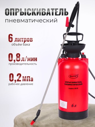 Опрыскиватель пневматический "Умница" ОП-6