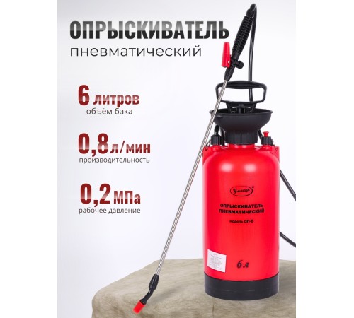 Опрыскиватель пневматический "Умница" ОП-6